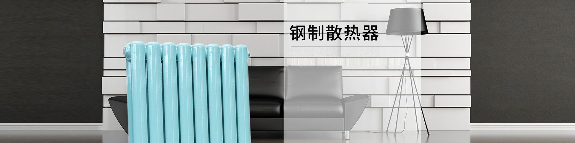 北京金雅諾散熱器